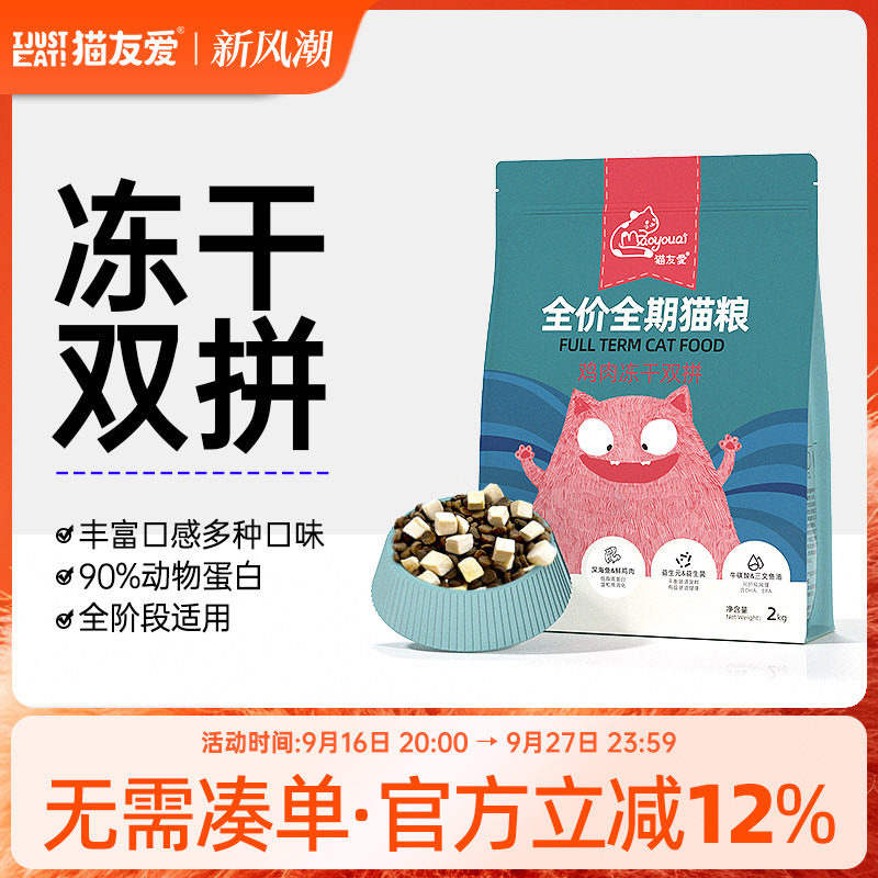 猫友爱全价冻干猫粮幼猫成年猫										