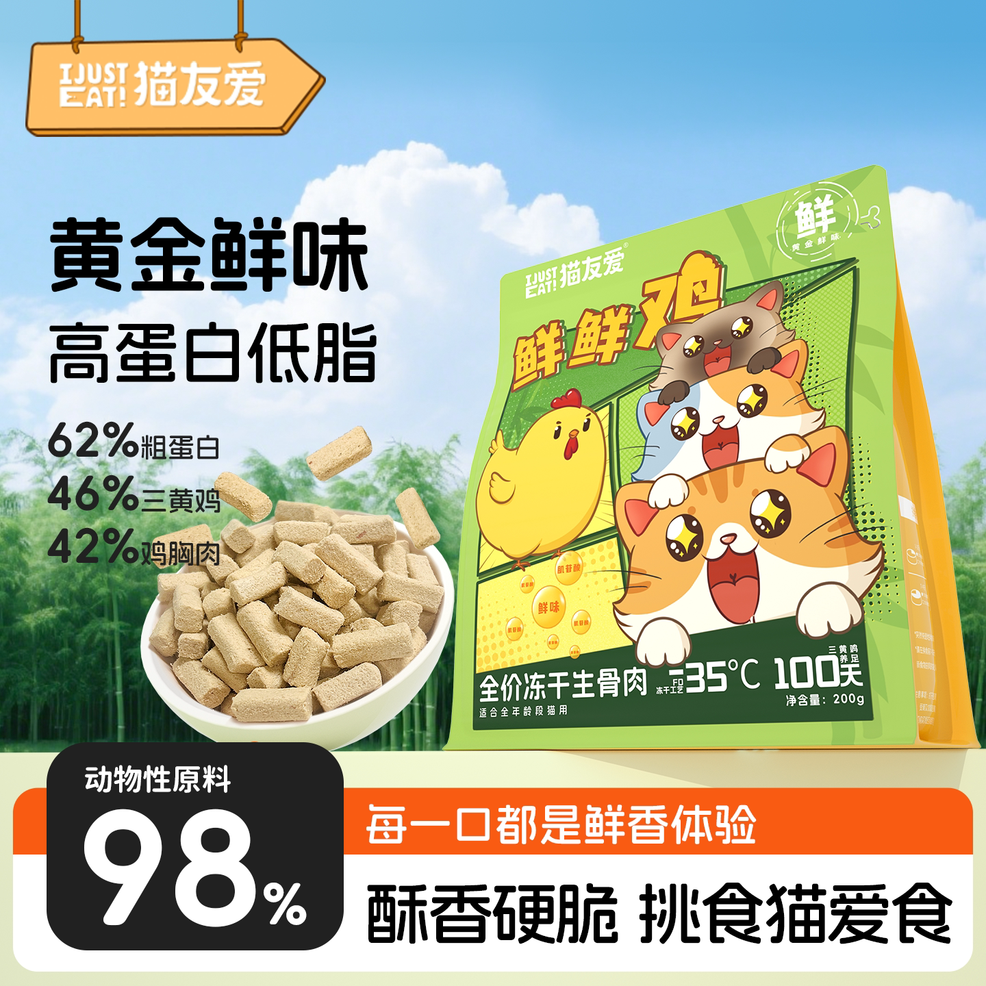 猫友爱主食冻干全阶段幼猫成猫增肌长肉全价冻干生骨肉冻干图片