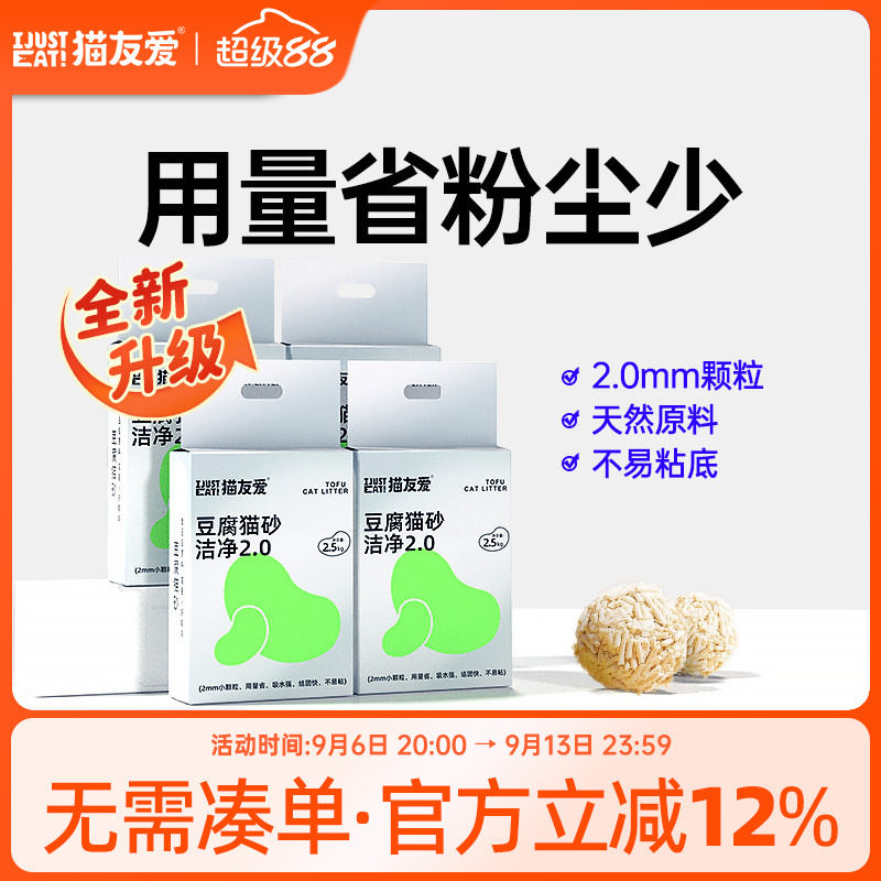 猫友爱豆腐猫砂洁净2.0mm细沙天然低尘易团结抗菌耐用10除臭2.5kg图片