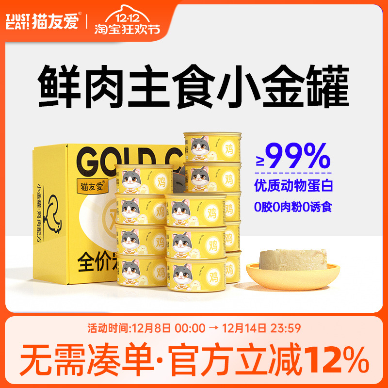猫友爱全价主食小金罐鸡肉三文鱼猫湿粮单猫家庭一餐一罐主食罐头