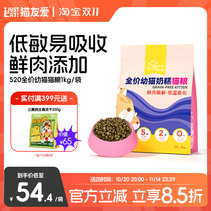 猫友爱1-12个月的猫咪适用