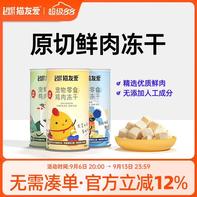 猫友爱猫咪零食冻干鸡胸肉粒鳕鱼鸭肉三文鱼干增肥营养发腮猫食罐图片