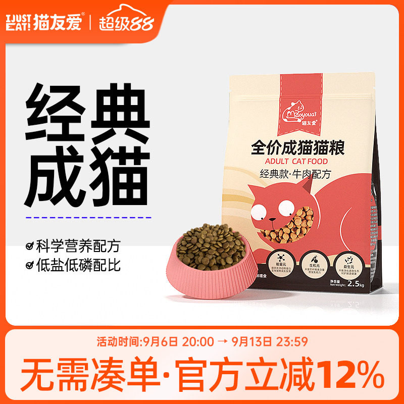 猫友爱高蛋白营养增肥牛肉味猫粮图片