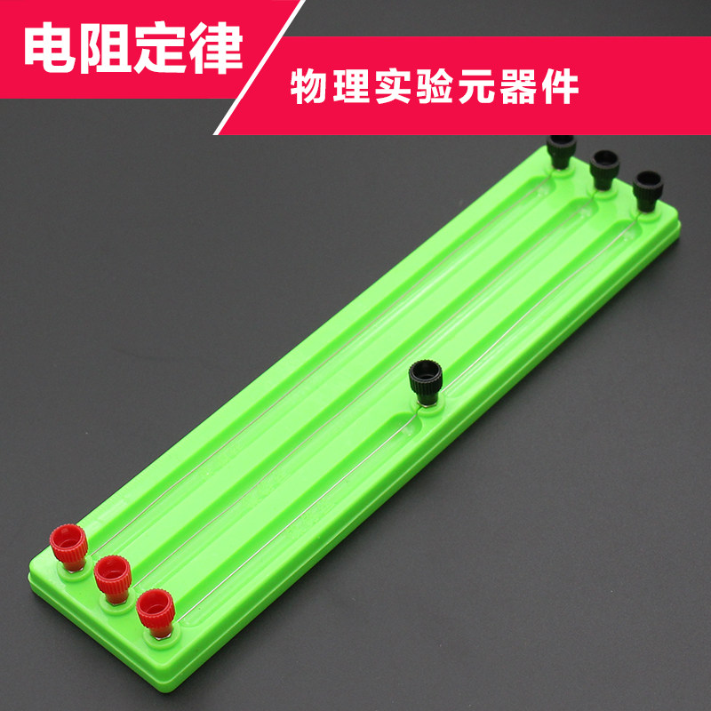 电阻定律电阻丝镍铬丝康铜丝初中学生物理电学实验器材测量电阻率