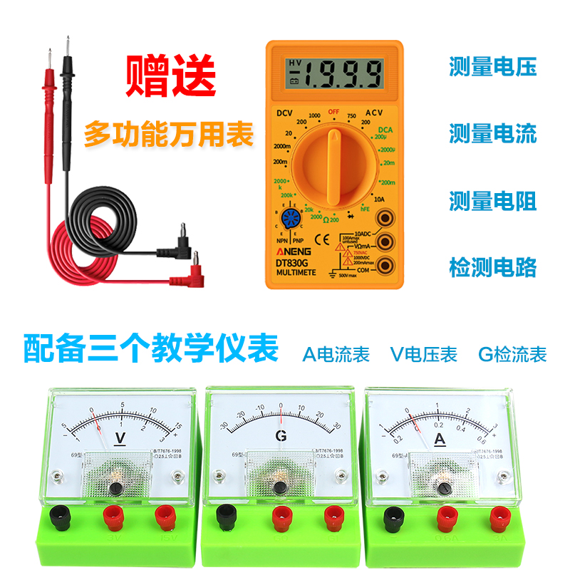 初中物理电学电磁学实验器材盒全套初三八九年级电路试验器材箱
