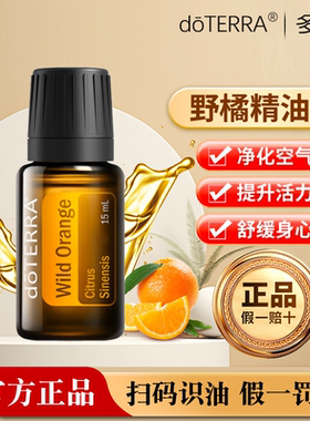多特瑞官网正品美国野橘香薰单方精油清新空气舒缓情绪净化15ml