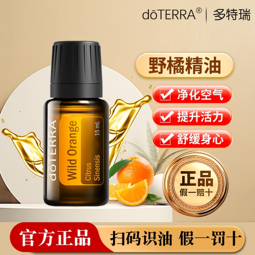 多特瑞美国舒缓压力野橘甜橙香薰