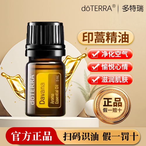 doTERRE多特瑞印蒿Davana单方精油5ml香薰植物萃取舒缓身心