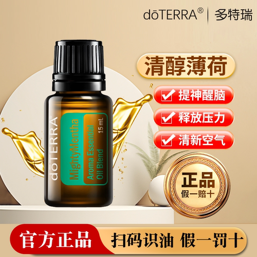 多特瑞清醇薄荷精油假一罚十
