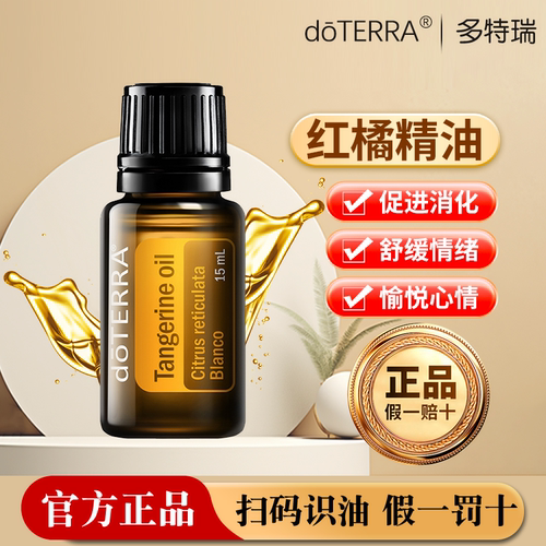 多特瑞美国净化5年清香单方精油