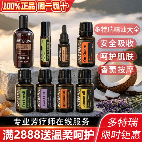 多特瑞香薰精油美国正品5折起