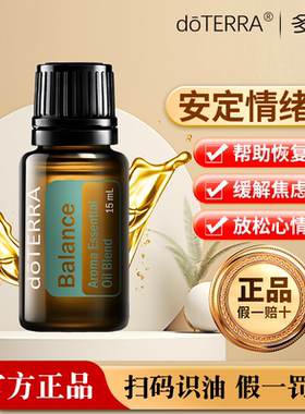 美国doTERRA多特瑞平衡安定情绪按摩精油15ml 舒缓香薰官网正品