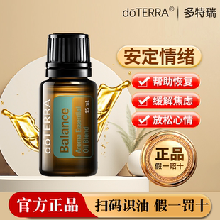 美国doTERRA多特瑞平衡安定情绪按摩精油15ml 舒缓香薰官网正品