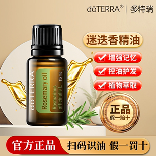 oil美国官网正品 doTERRA多特瑞迷迭香精油15ml 单方精油Rosemary