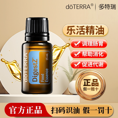 doTERRA乐活舒缓肠胃5年香薰精油
