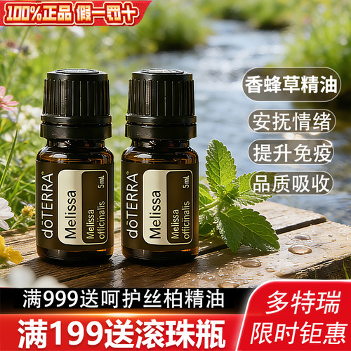 多特瑞香蜂草单瓶限时钜惠