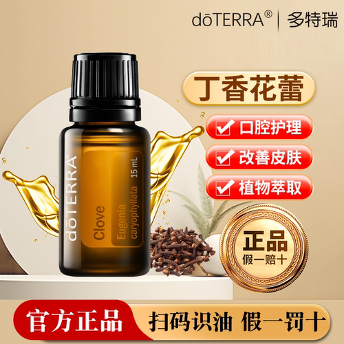 多特瑞美国5年丁香花蕾按摩油