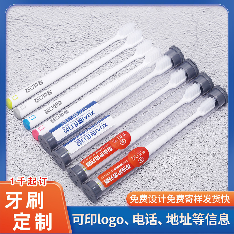单支装牙刷定制logo可印字牙科诊所旅行神器引流拓客开业礼品批发