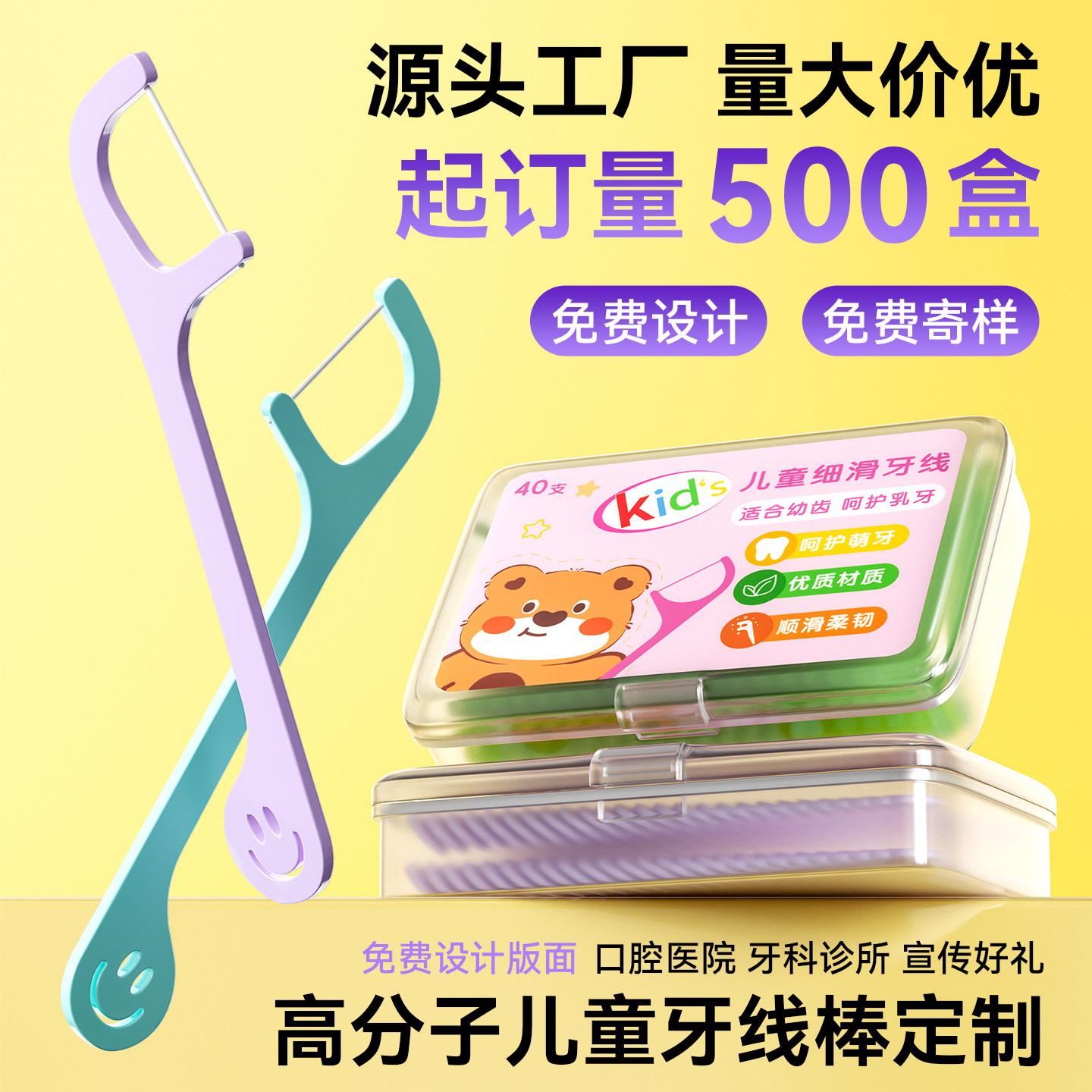 儿童卡通牙线棒定制logo盒装