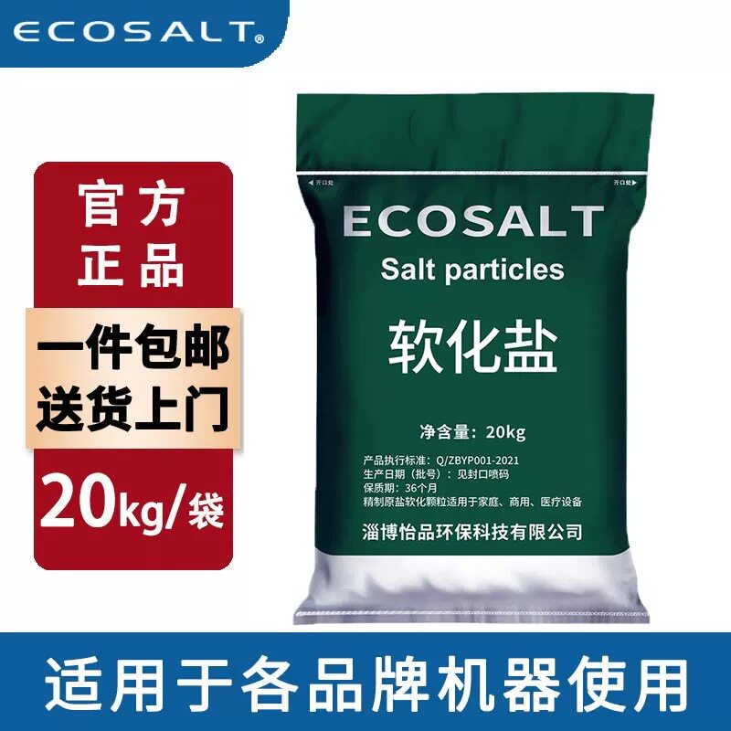 ECOSALT软水盐3M史密斯安吉尔沁园海尔倍世开能软水机专用盐家用 - 实物图