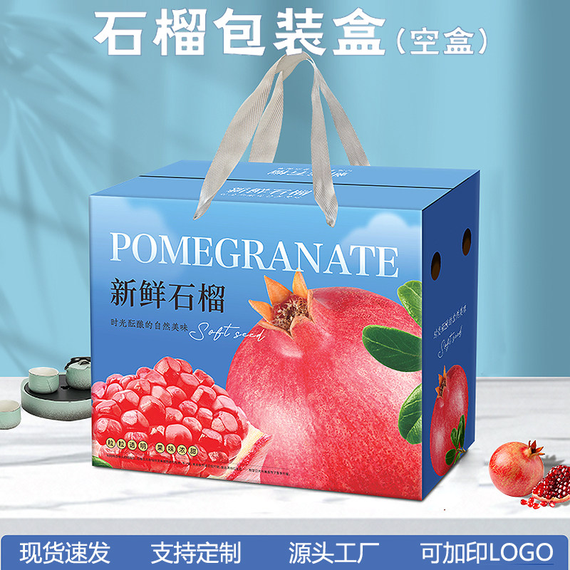 现货突尼斯软籽石榴包装盒空盒子通用软仔水果中秋礼品盒可定制