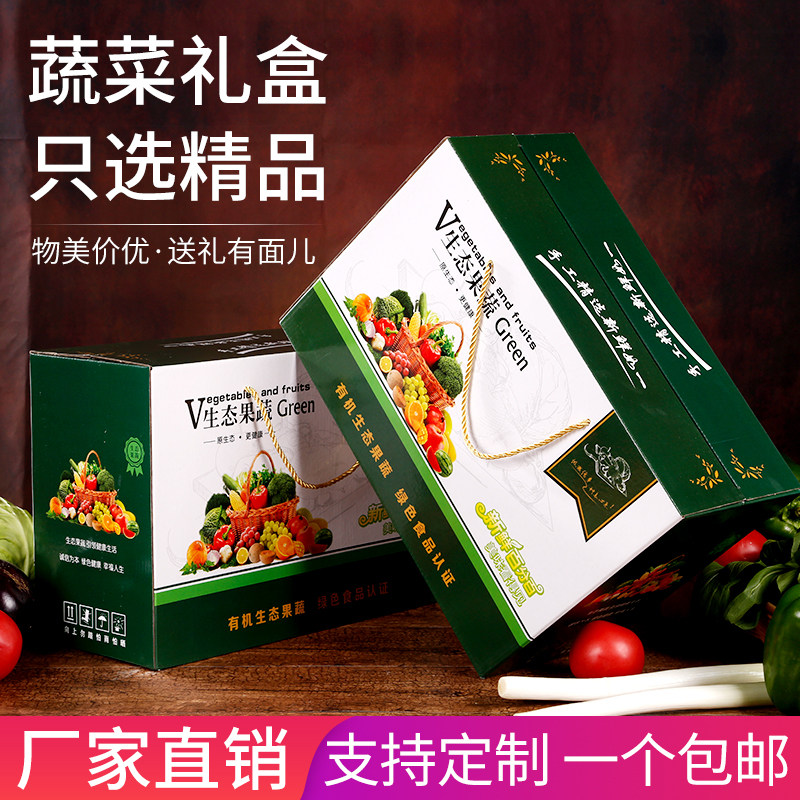 高档蔬菜礼盒包装箱10-20斤装通用西红柿黄瓜土豆空彩箱批发定制