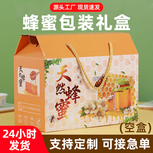 蜂蜜包装盒礼品盒2斤装