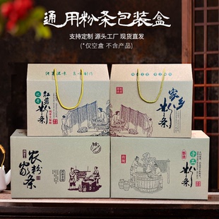 粉条包装箱空盒粉丝粉干粉皮土豆红薯粉条包装盒5-10斤礼盒定制