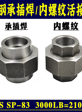 碳钢内螺纹活接头内丝由壬美标MSS-SP83 3000LB A105高压丝扣活接