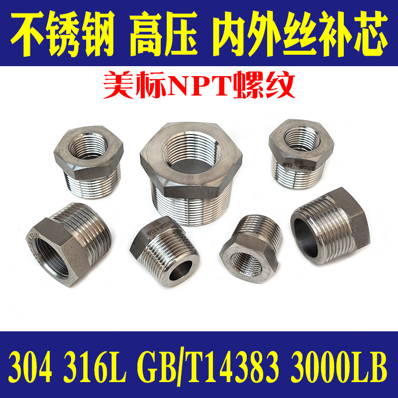 不锈钢内外丝转接头补芯异径丝头