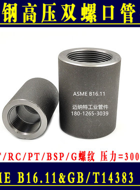 碳钢高压内螺纹管箍双螺口内螺纹管箍ASME美标内丝NPT RC外丝直接
