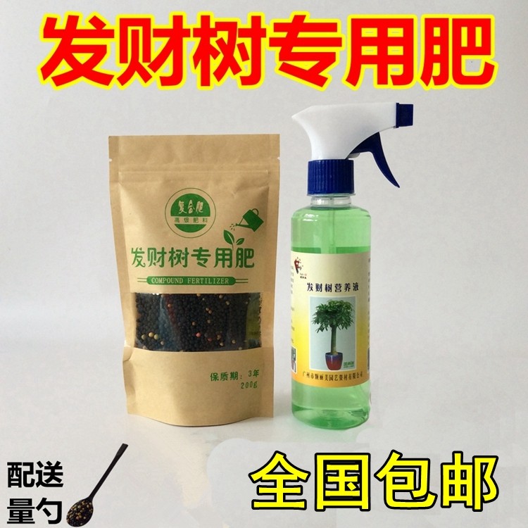 发财树金钱树绿萝肥黄叶枯萎黄斑专用盆栽肥肥料营养液肥复合肥在类目 鲜花速递/花卉仿真/绿植园艺, 园艺用品, 家庭园艺肥料/营养土/营养液中 - 来自Buy2taobao.com提供专业的淘宝代购服务