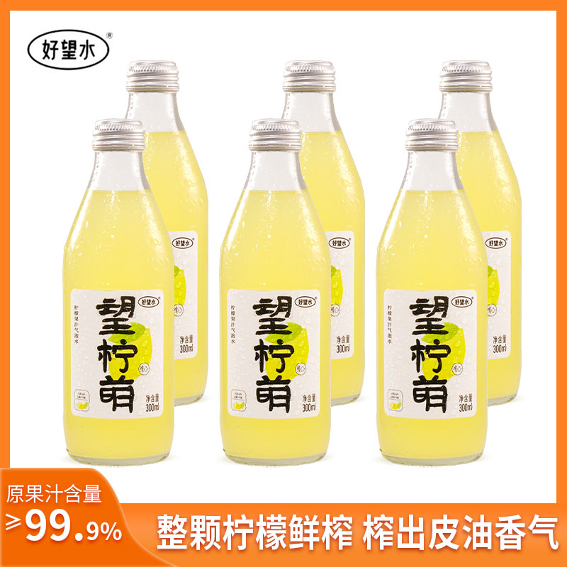 好望水望柠萌柠檬果汁气泡水300ml*6瓶饮品柠檬水饮料维c饮料