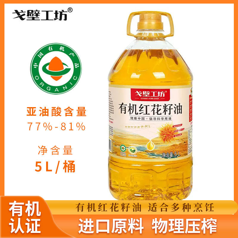 戈壁工坊有机红花籽油5L/桶一级冷榨工艺家用炒菜食用油,粮油调味/速食/干货/烘焙,红花籽油,淘宝优惠券,粉丝福利购,淘宝优惠卷