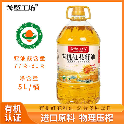 戈壁工坊 有机红花籽油5L大桶装一级冷榨家用炒菜食用油