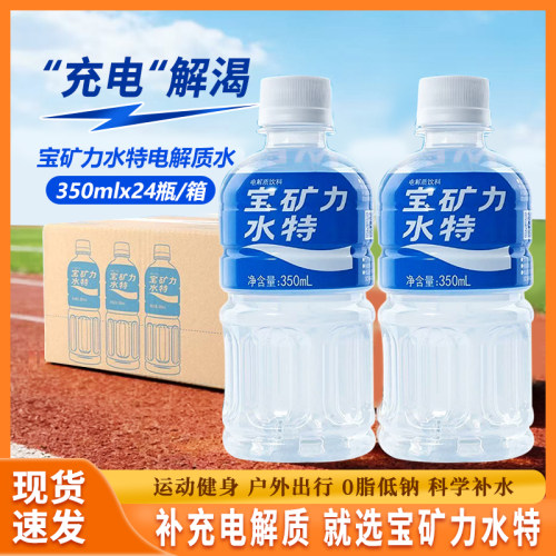 26年新货 宝矿力水特运动解渴补充电解质饮料350ml*24瓶整箱