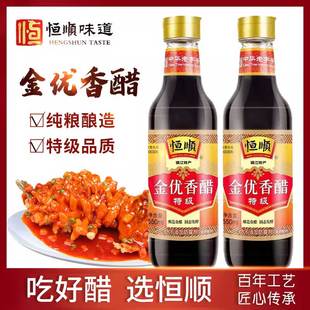 纯粮酿造 固态发酵 特级金优香醋550ml 恒顺 镇江特产