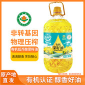 连瑞坊 食用油一级压榨健康纯正菜籽油 有机低芥酸菜籽油5L桶装