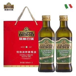 2瓶礼盒 特级初榨橄榄油500ml 意大利原瓶进口 翡丽百瑞