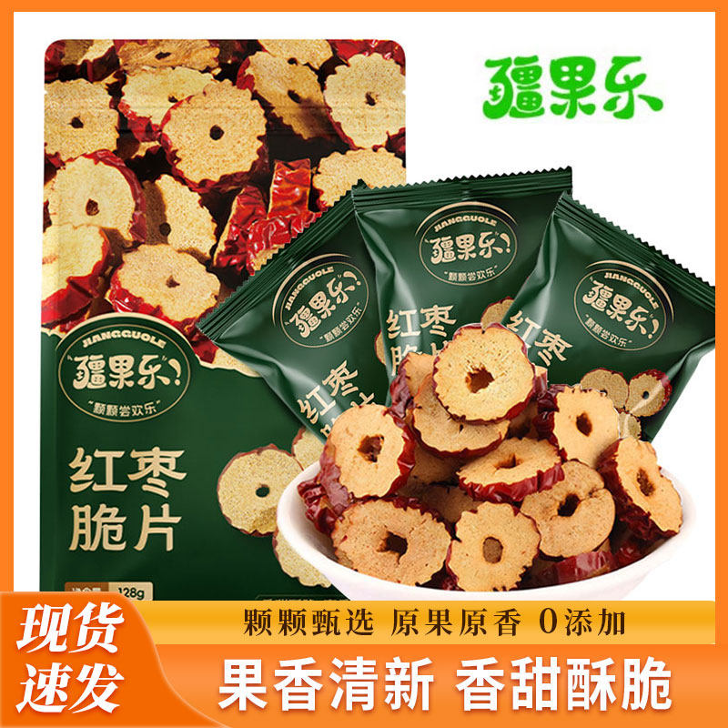 疆果乐红枣脆片128g新疆无核枣片