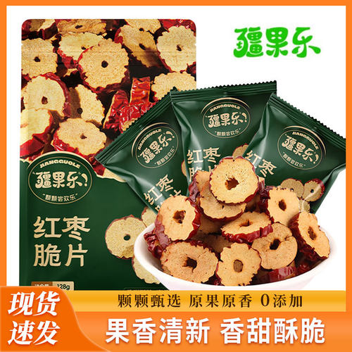 疆果乐红枣脆片128g新疆无核枣片