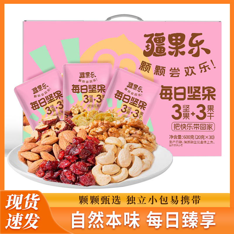 疆果乐新疆喀什每日坚果大礼包20g*30包节日送礼团购零食