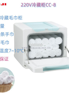 日本TAIJI太子牌单层台式商用冷藏毛擦手巾柜CC-8容量8L进口正品