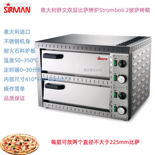 SIRMAN披萨烤箱Stromboli比萨炉