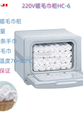 日本TAIJI太子台式商用单层暖毛巾柜HC-6可置10条毛巾32条擦手巾