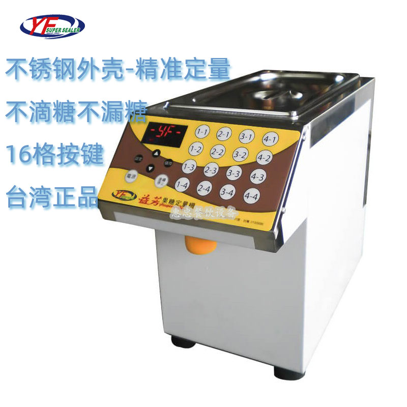 台湾益芳商用微电脑果糖定量机ET-9CSN型新款不锈钢16组按键进口