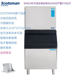 BARLINE方形冰制冰机BL656日产量310公斤SCOTSMAN斯科茨曼冰粒机
