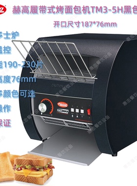 美国HATCO赫高TM3-5H履带式烤面包机链式多士炉不锈钢时产能180片