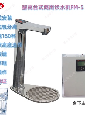 美国Hatco赫高FM-5EP/FM-5商用台下式FlowMax饮水机嵌入式开水器