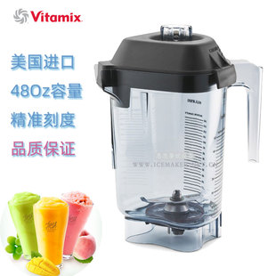 美国Vitamix商用冰沙机通用配件搅拌机搅拌杯含刀轴上盖正品现货